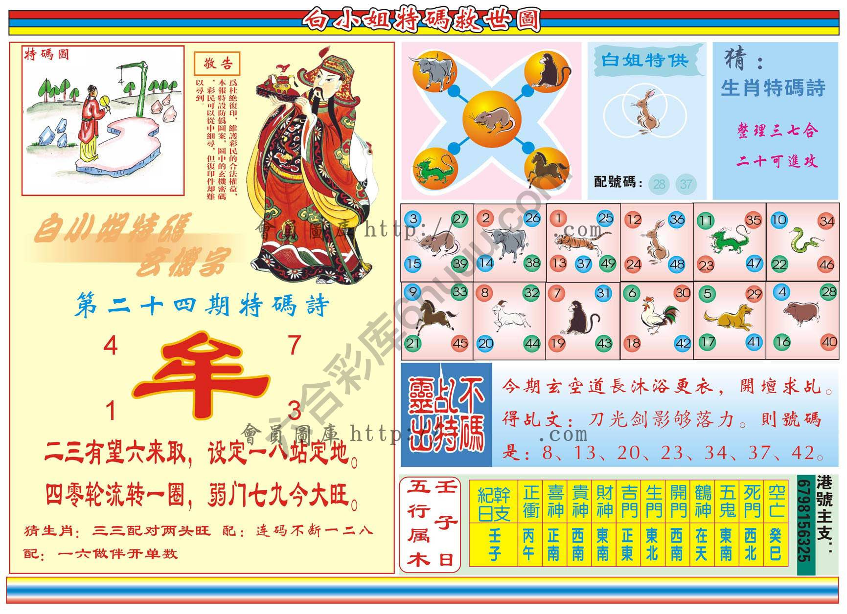 白小姐特码救世报