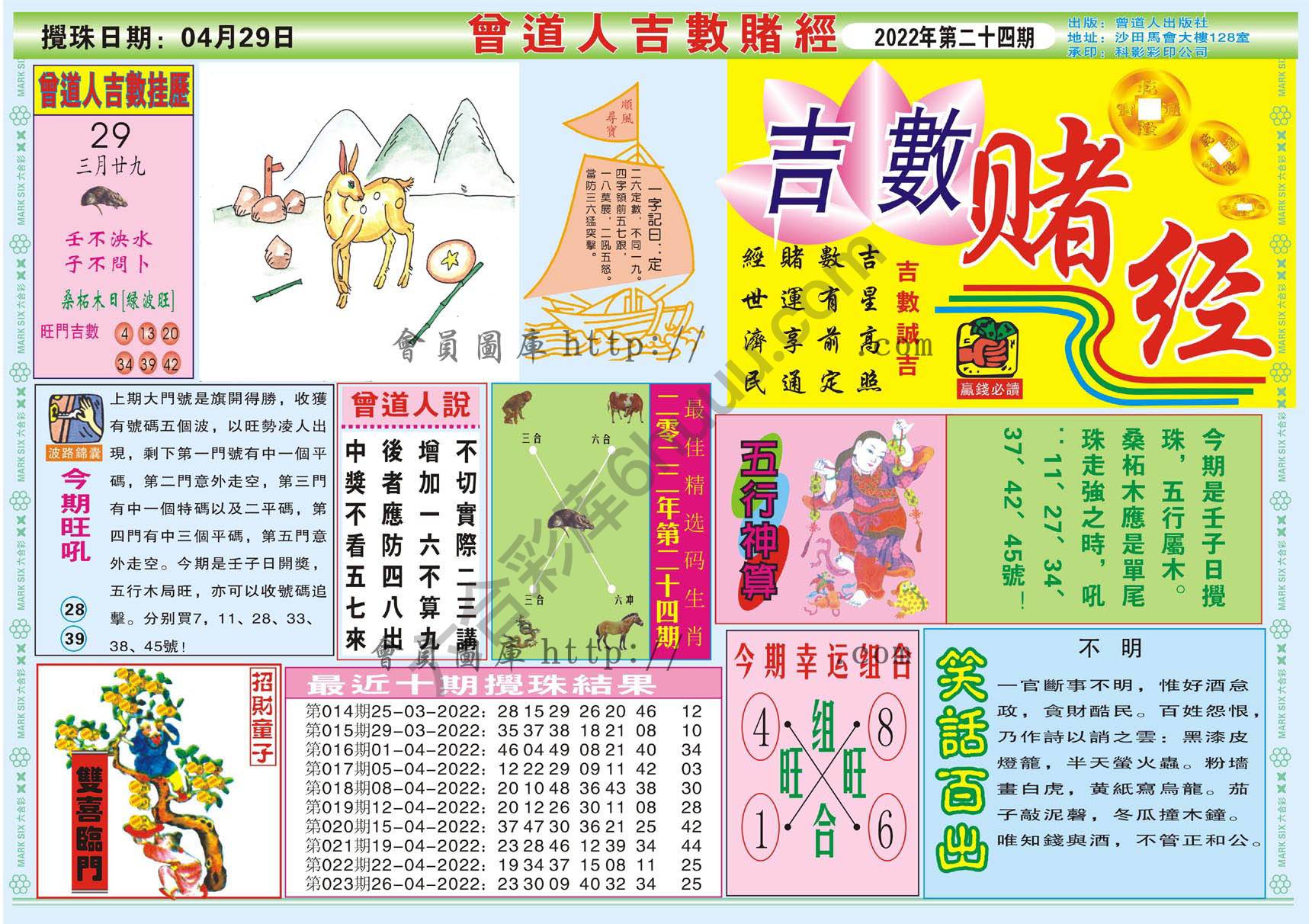 曾道人吉数赌经