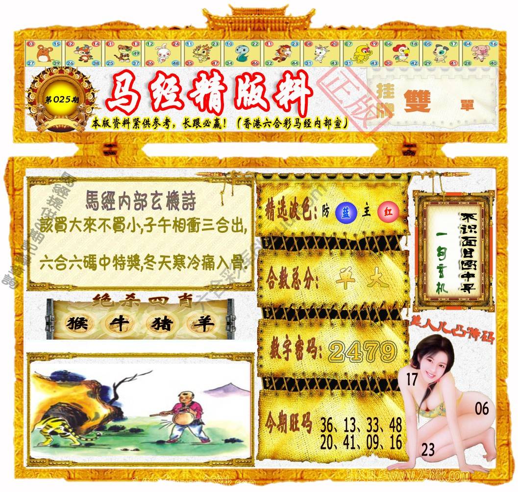 马经精版料