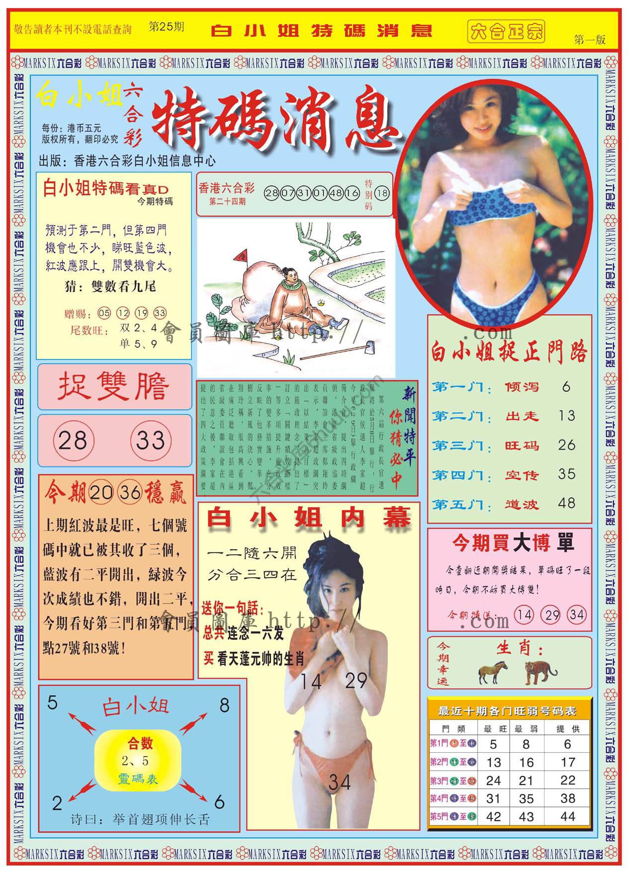 白小姐特码消息