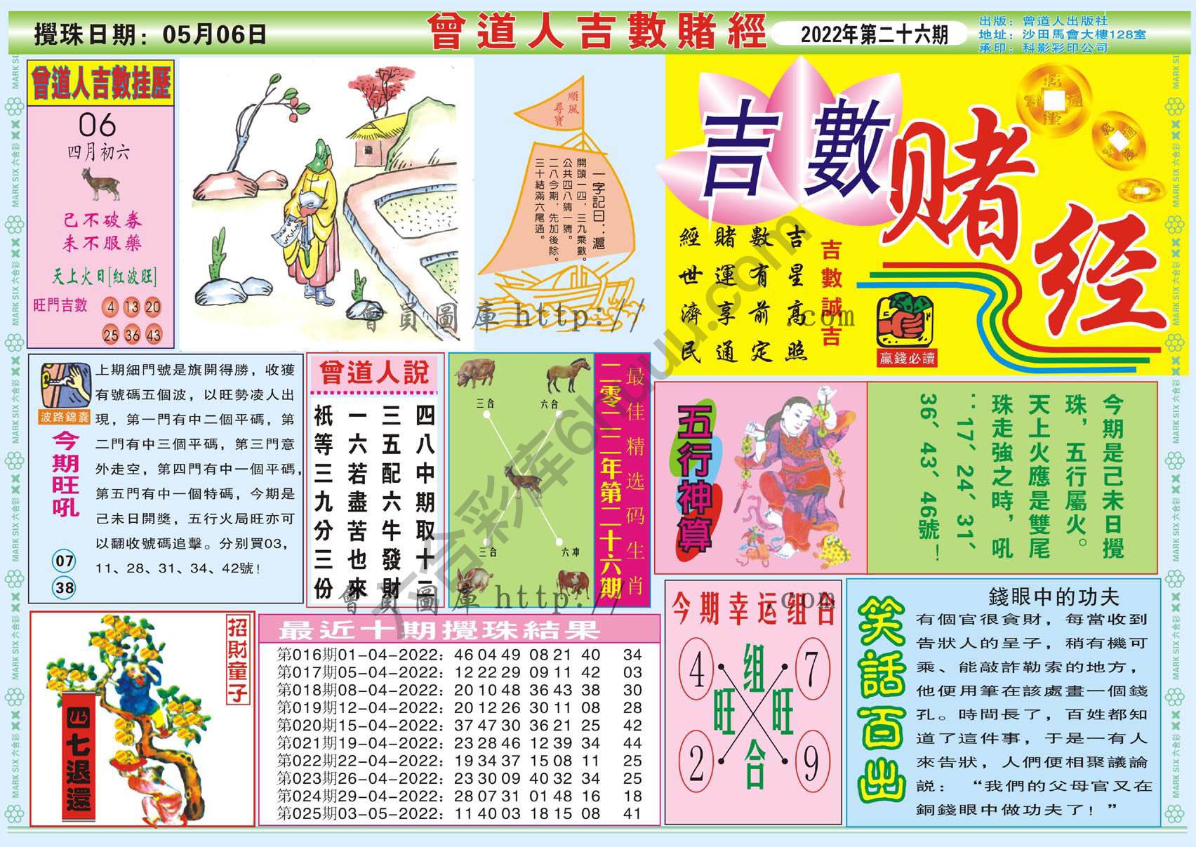 曾道人吉数赌经