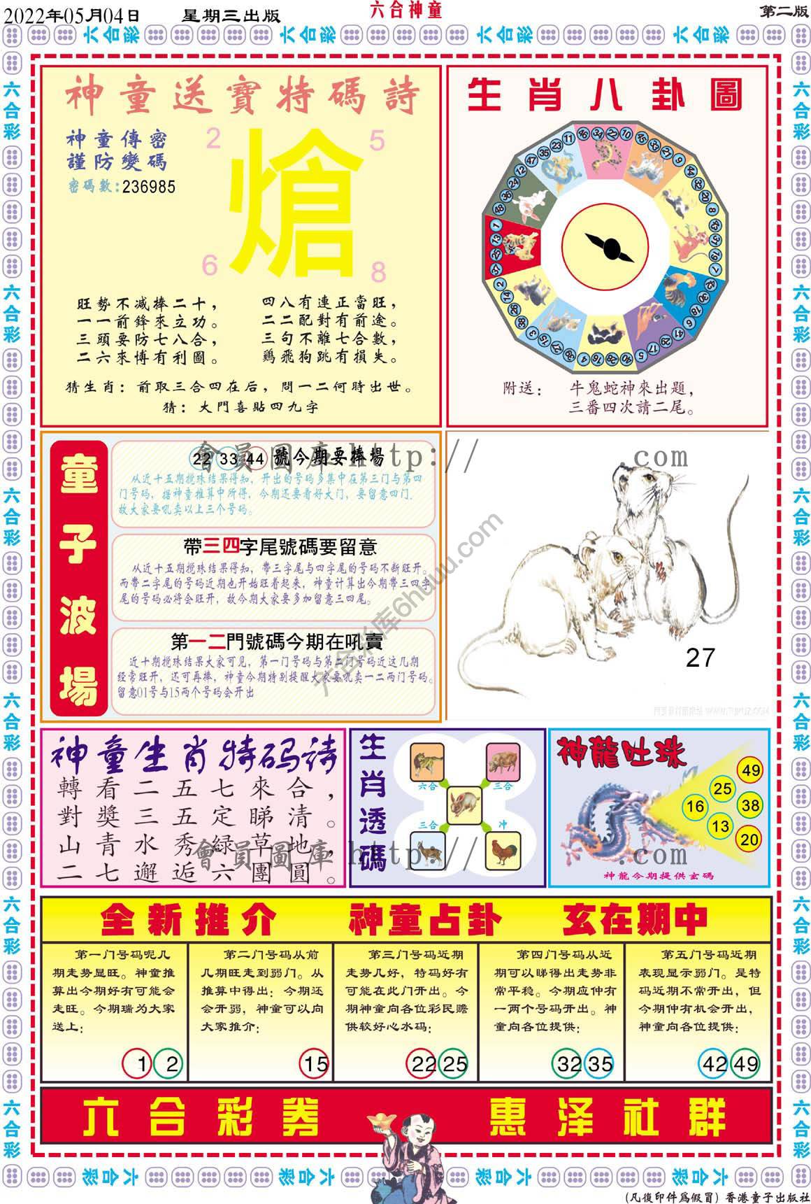 六合神童