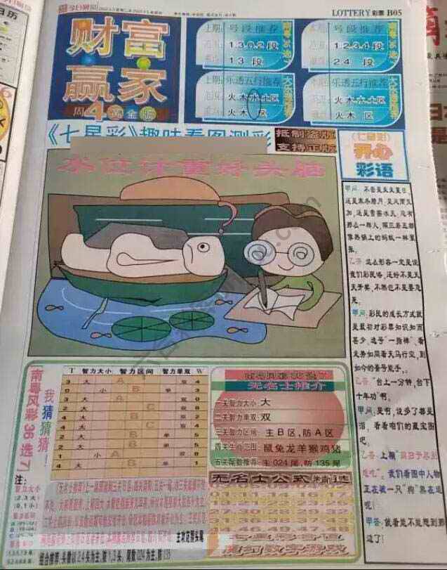 财富赢家