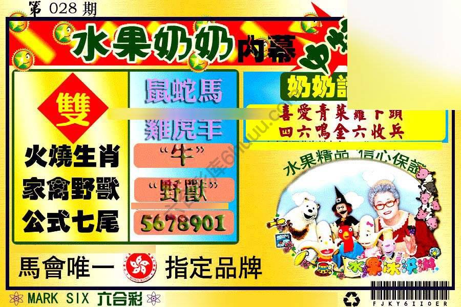 水果奶奶内幕中特图