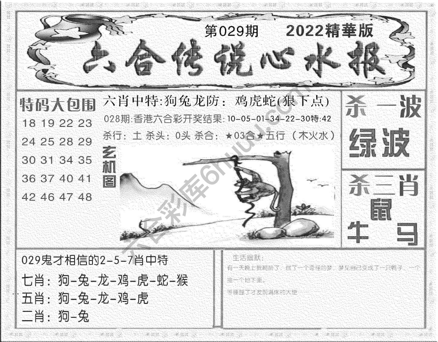 六合传说心水报