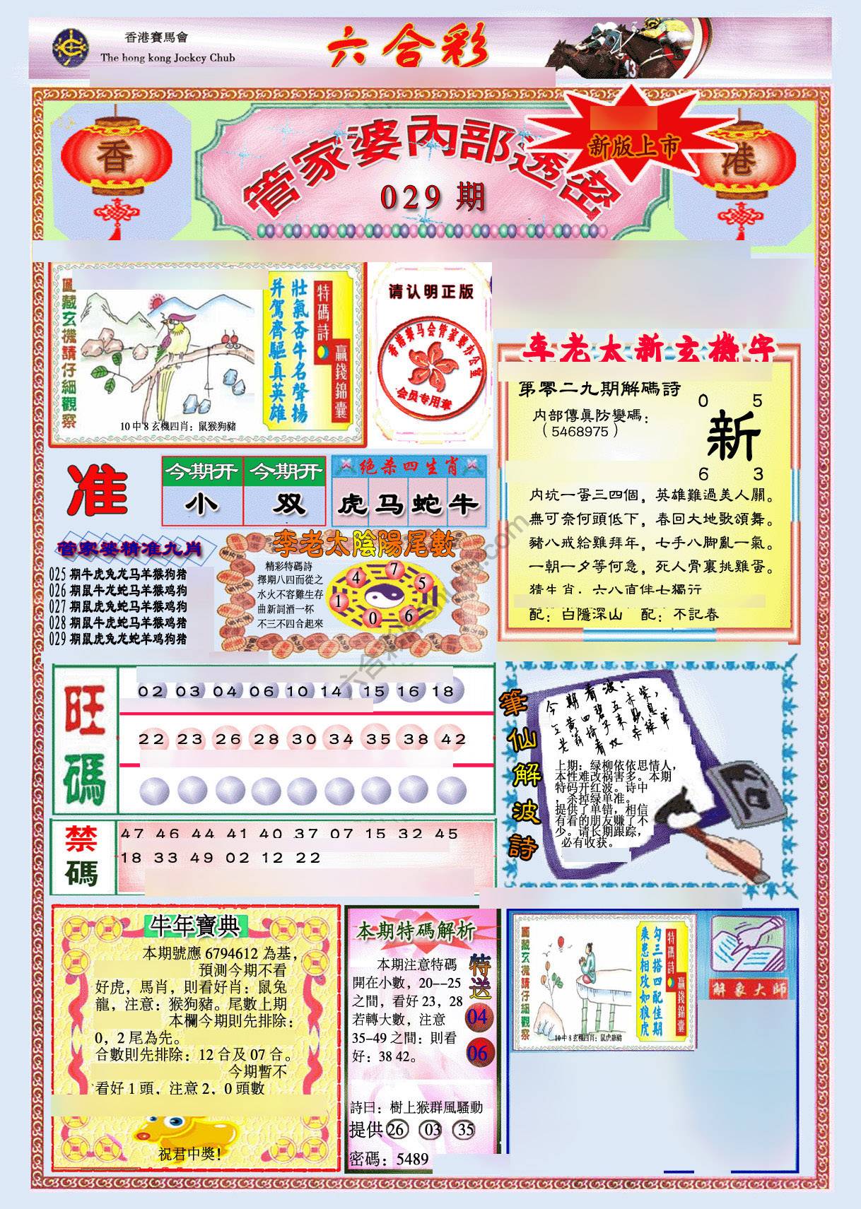 管家婆内部透密