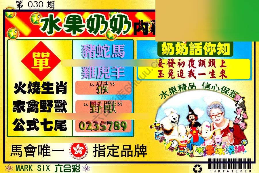 水果奶奶内幕中特图