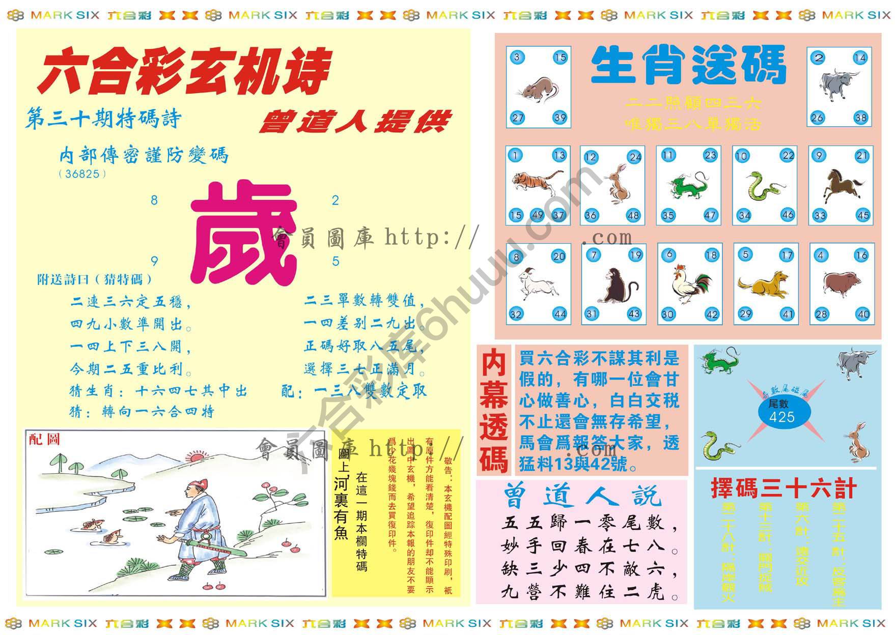 新曾道人内幕玄机