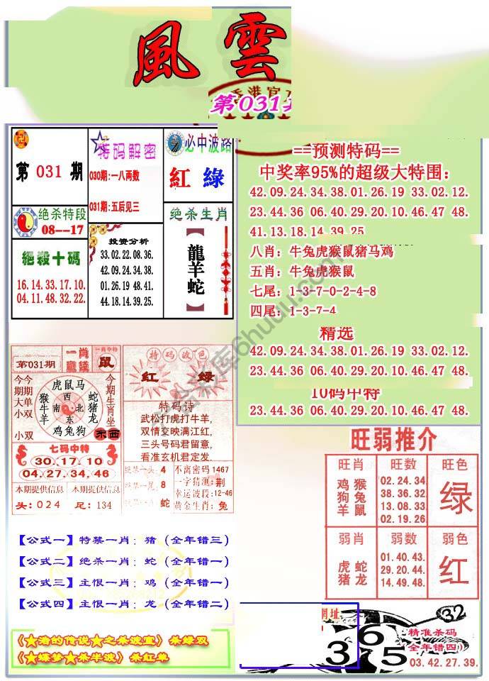 风云榜