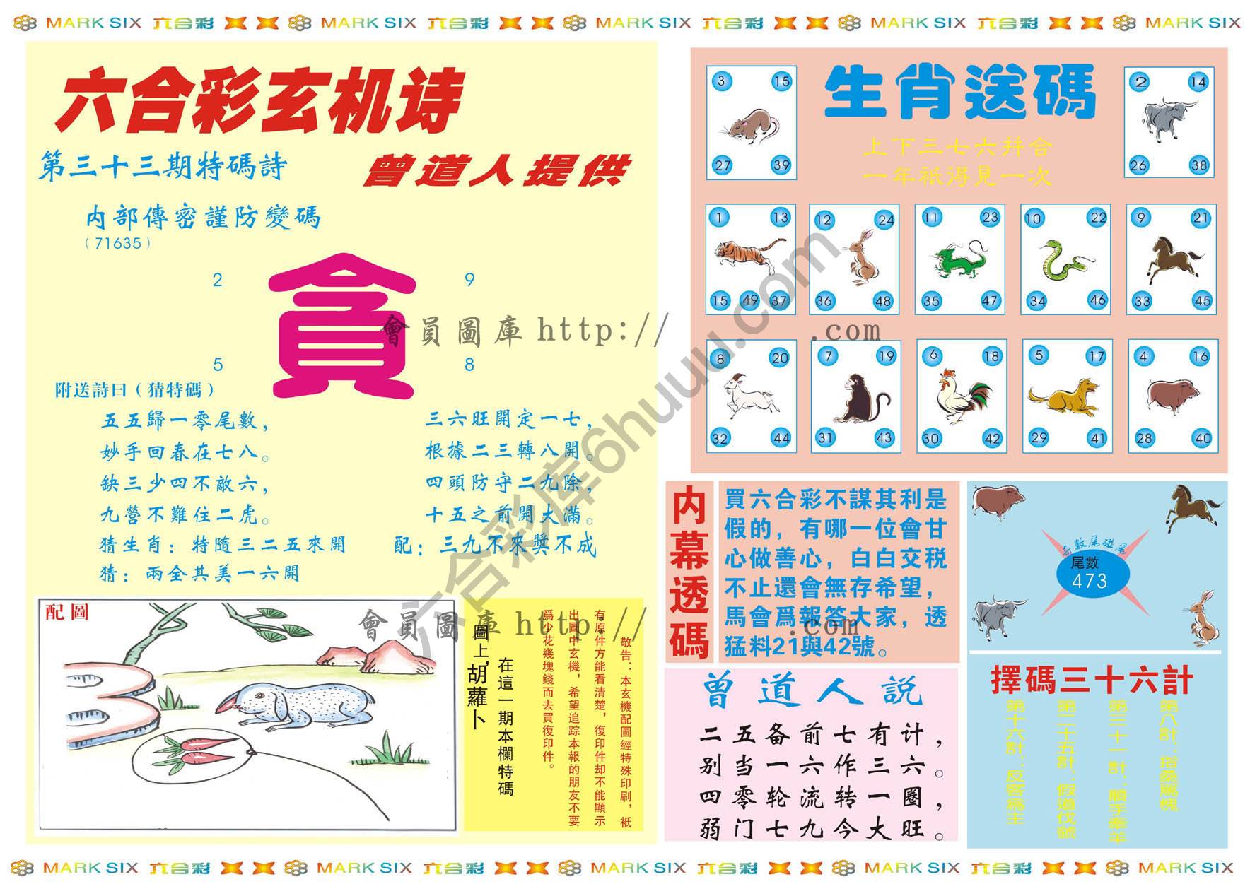 新曾道人内幕玄机