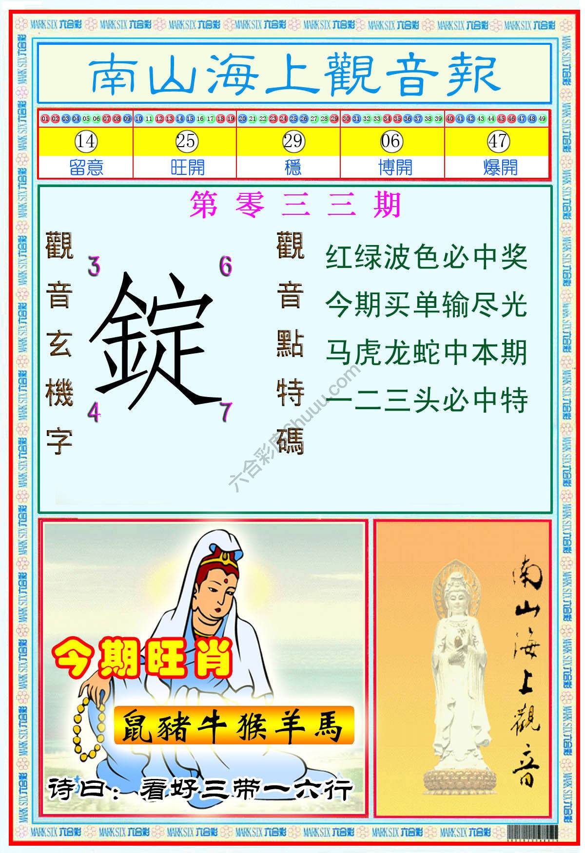 南山海上观音报