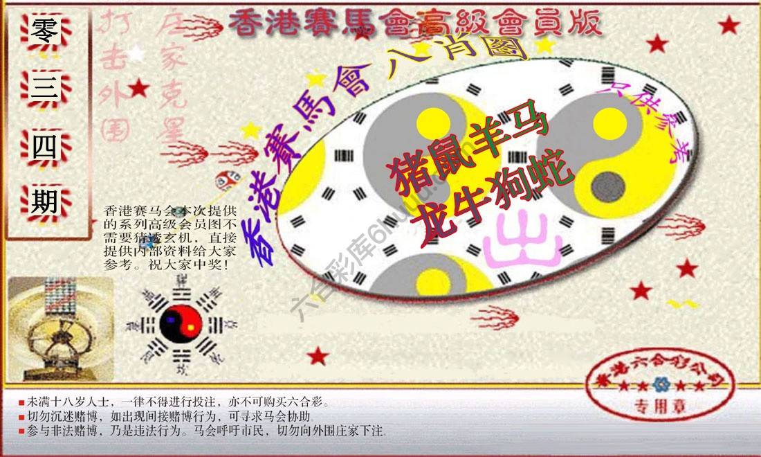 赛马会高级八肖图