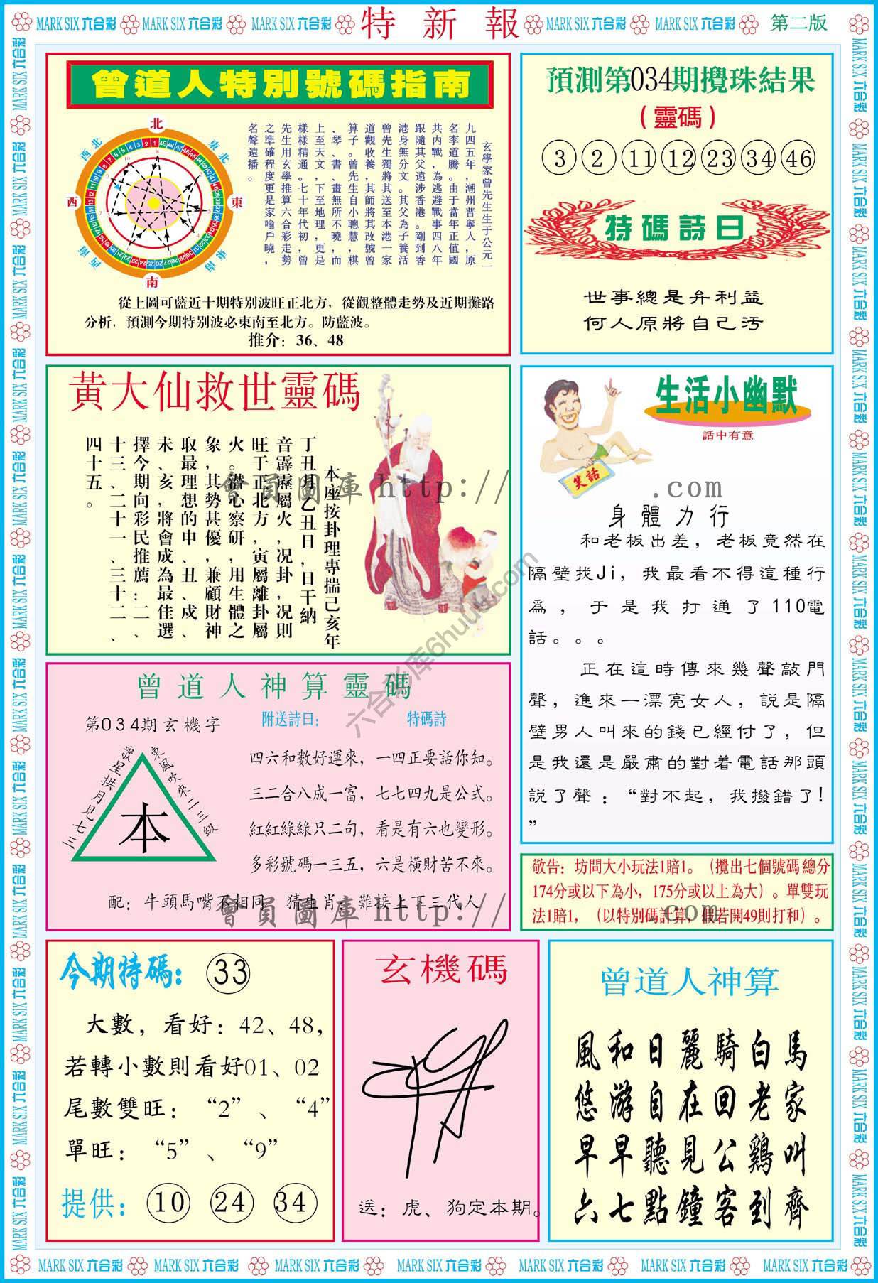 特新报