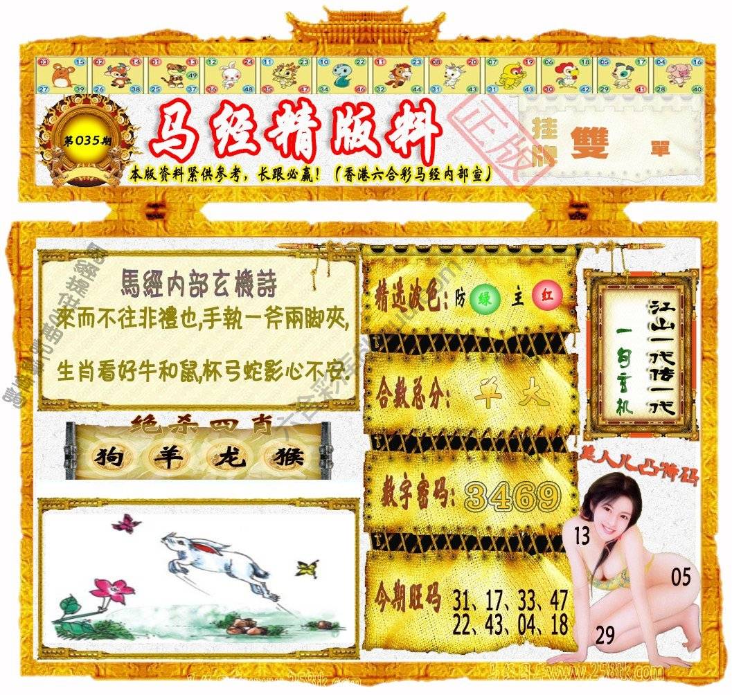马经精版料