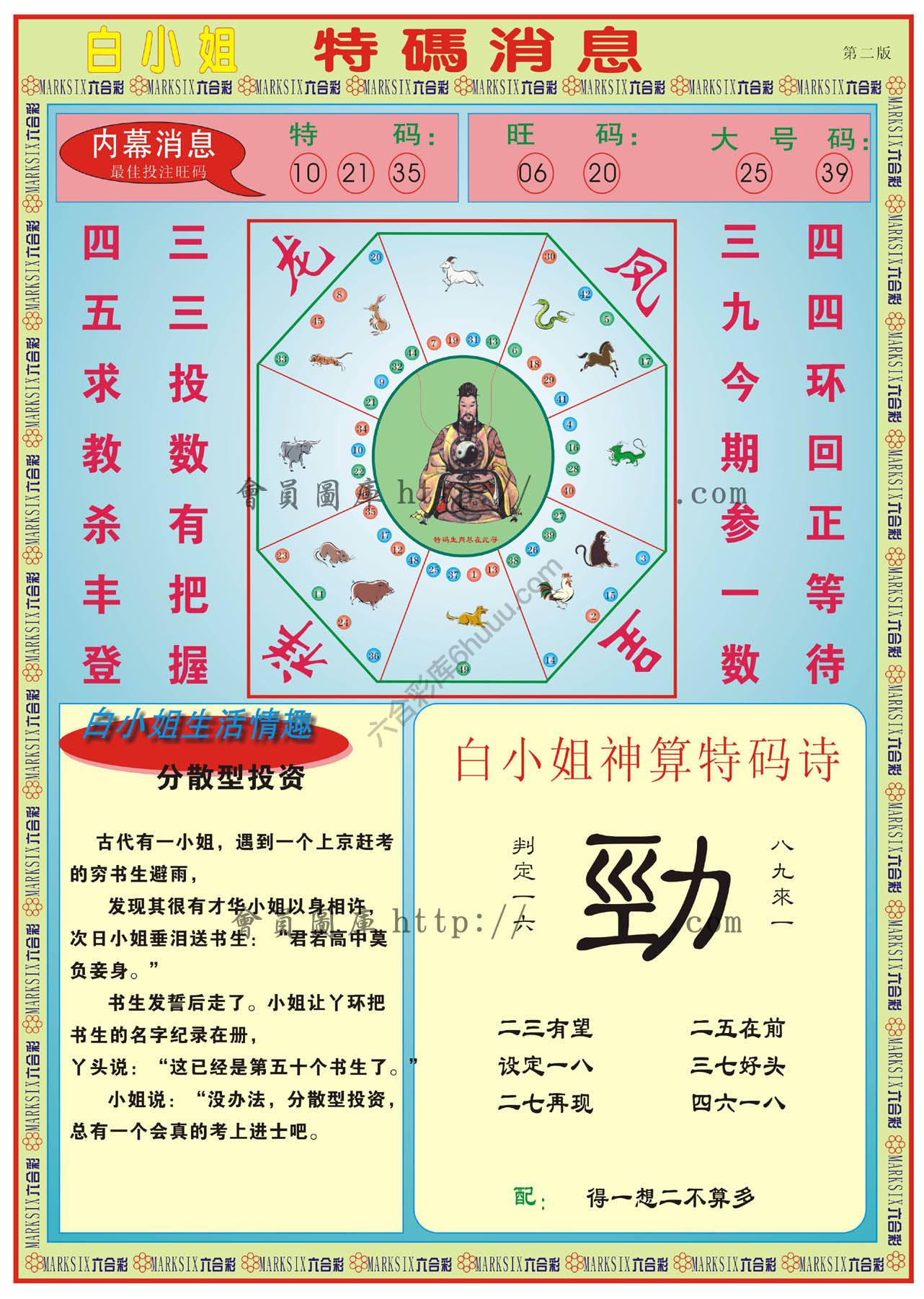 白小姐特码消息