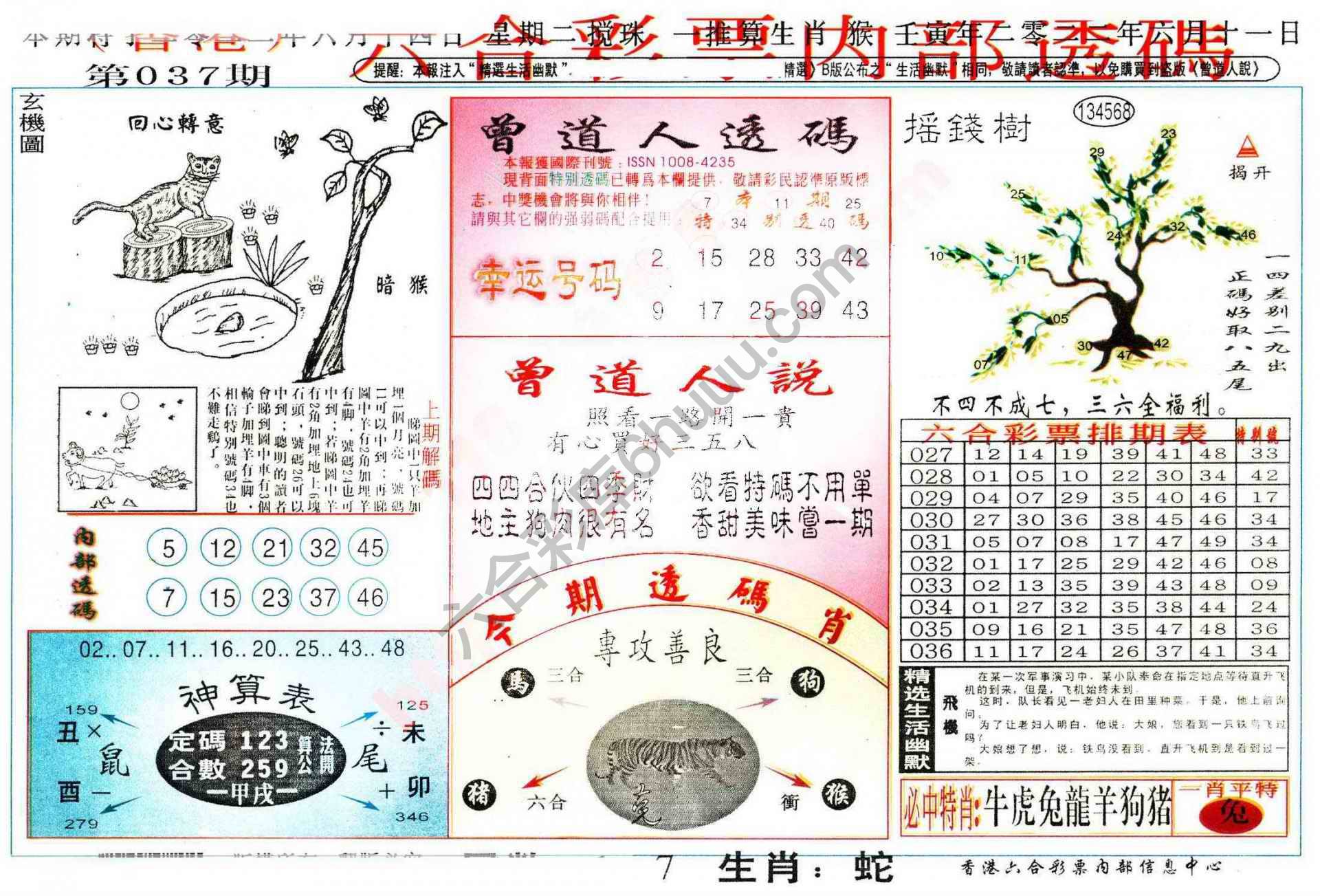 六合内部透码香港版
