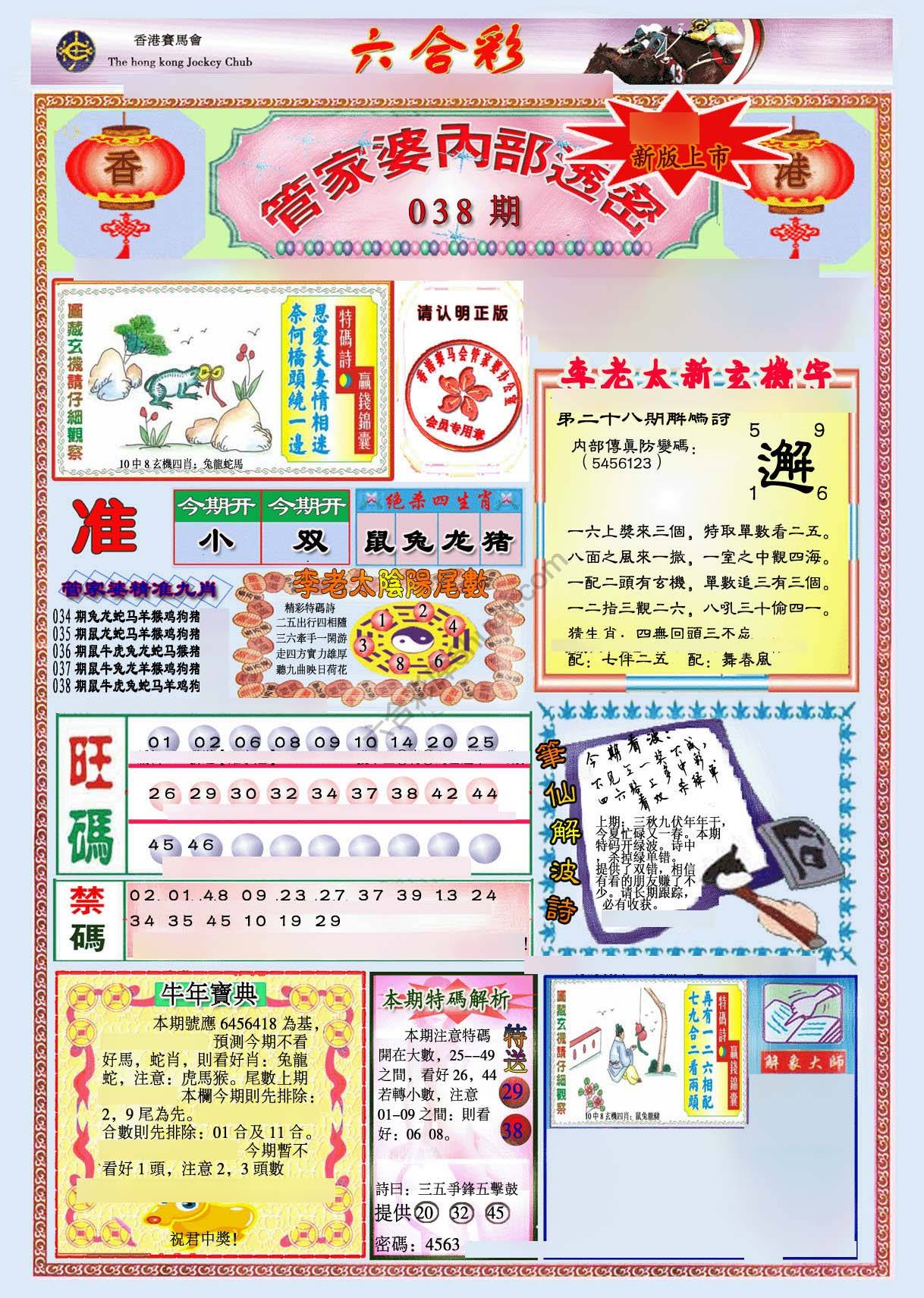 管家婆内部透密