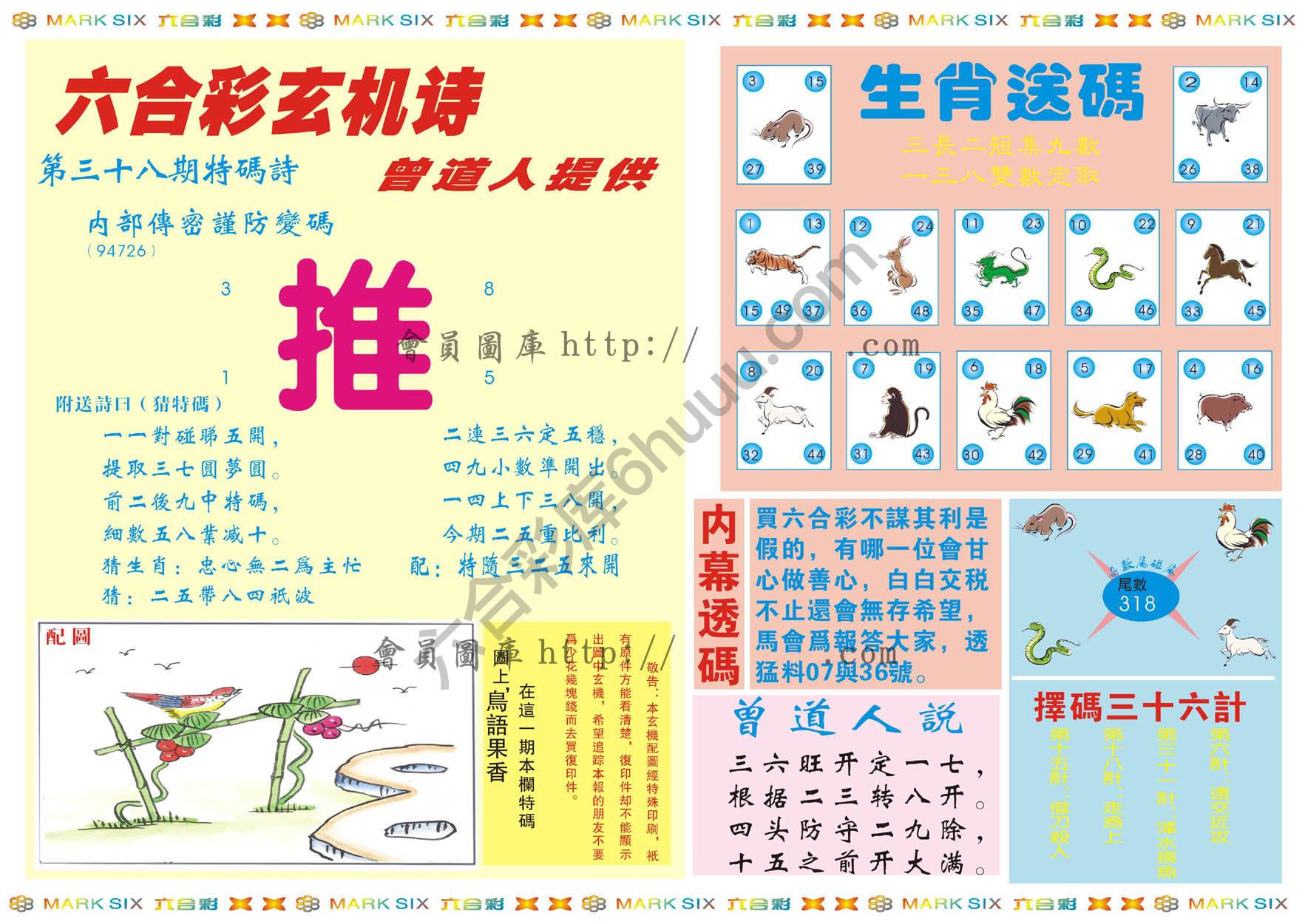 新曾道人内幕玄机