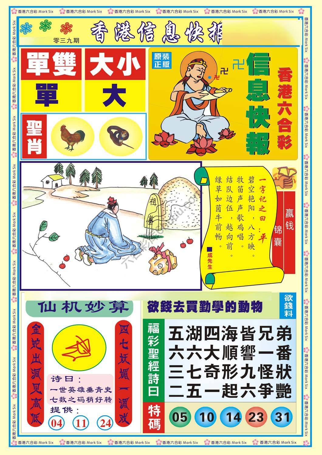 香港信息快报