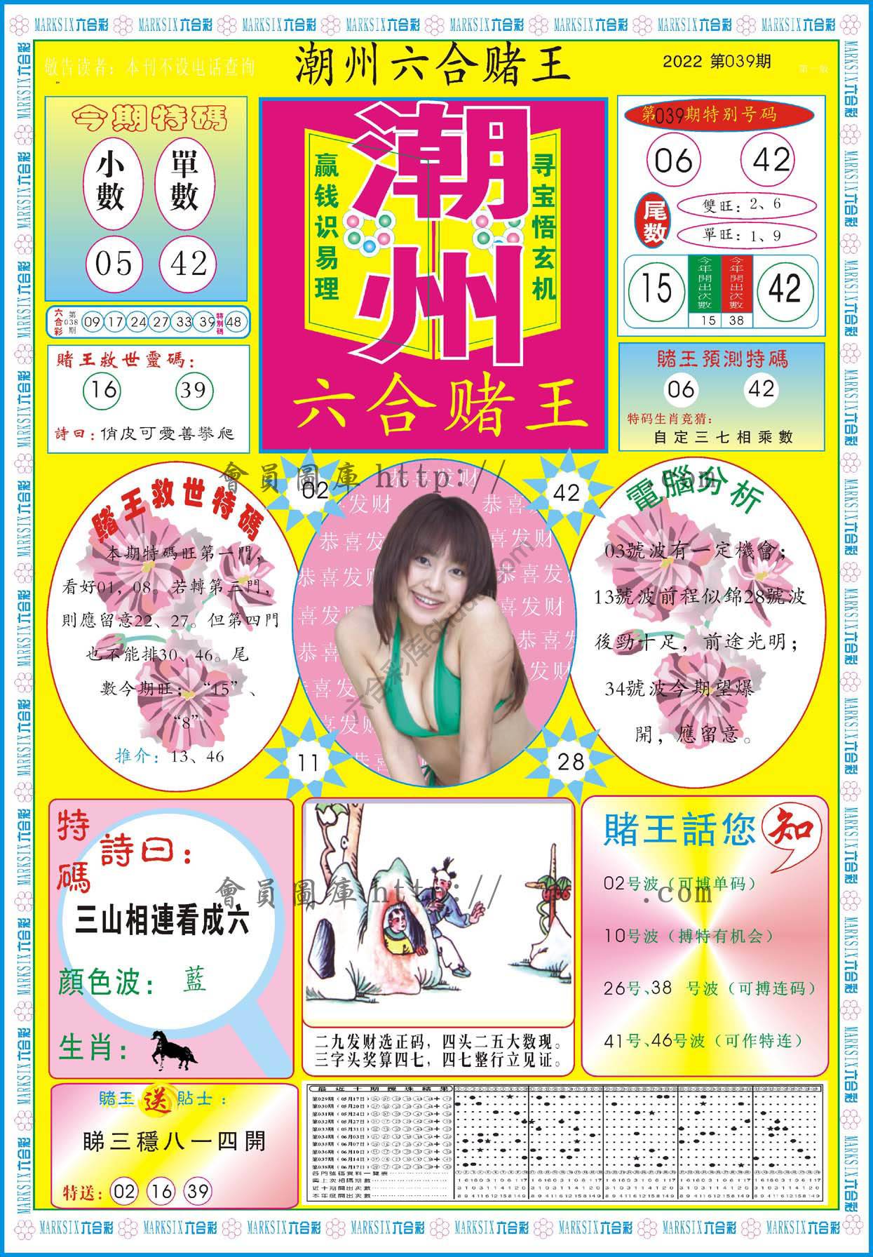 潮州六合赌王