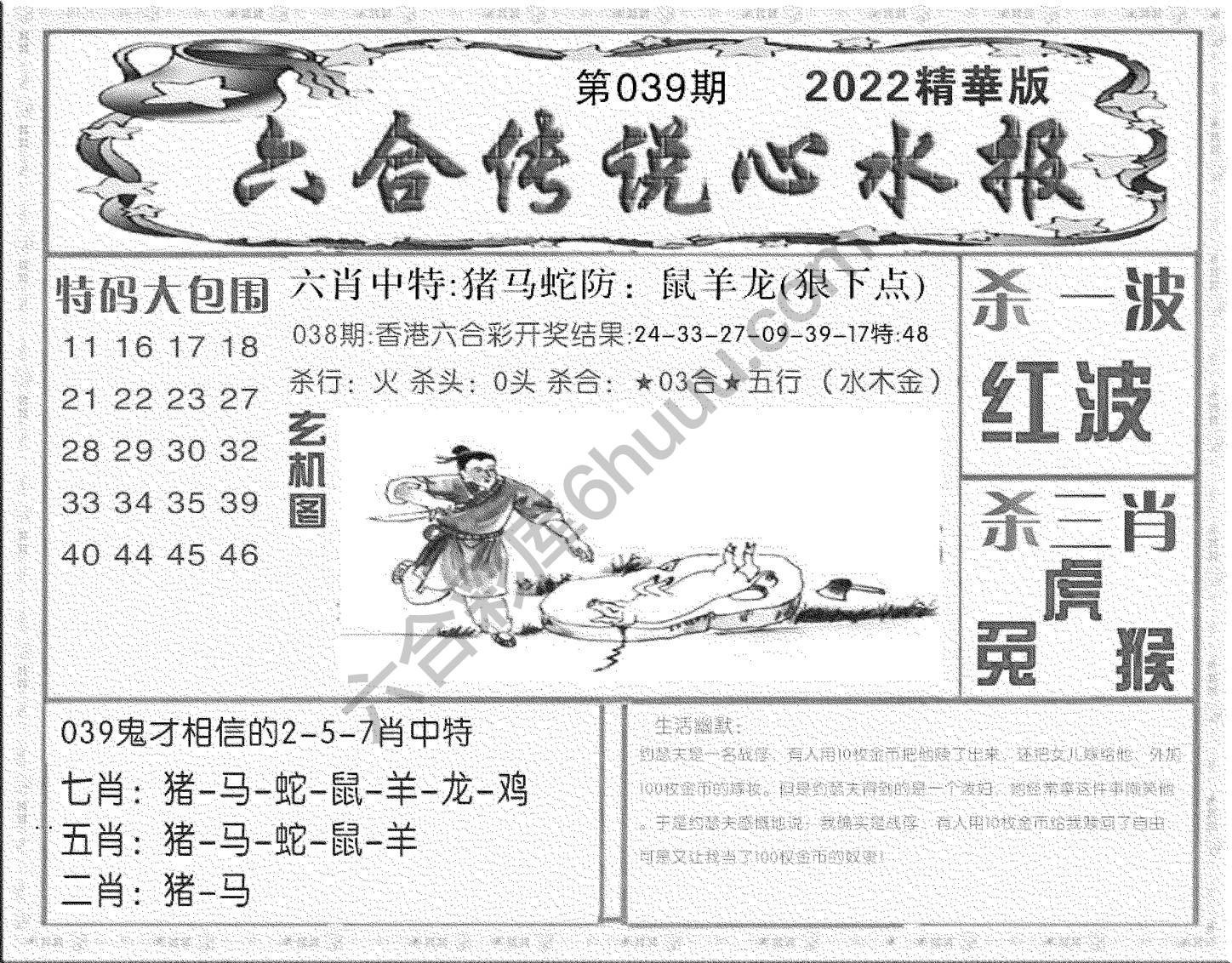 六合传说心水报