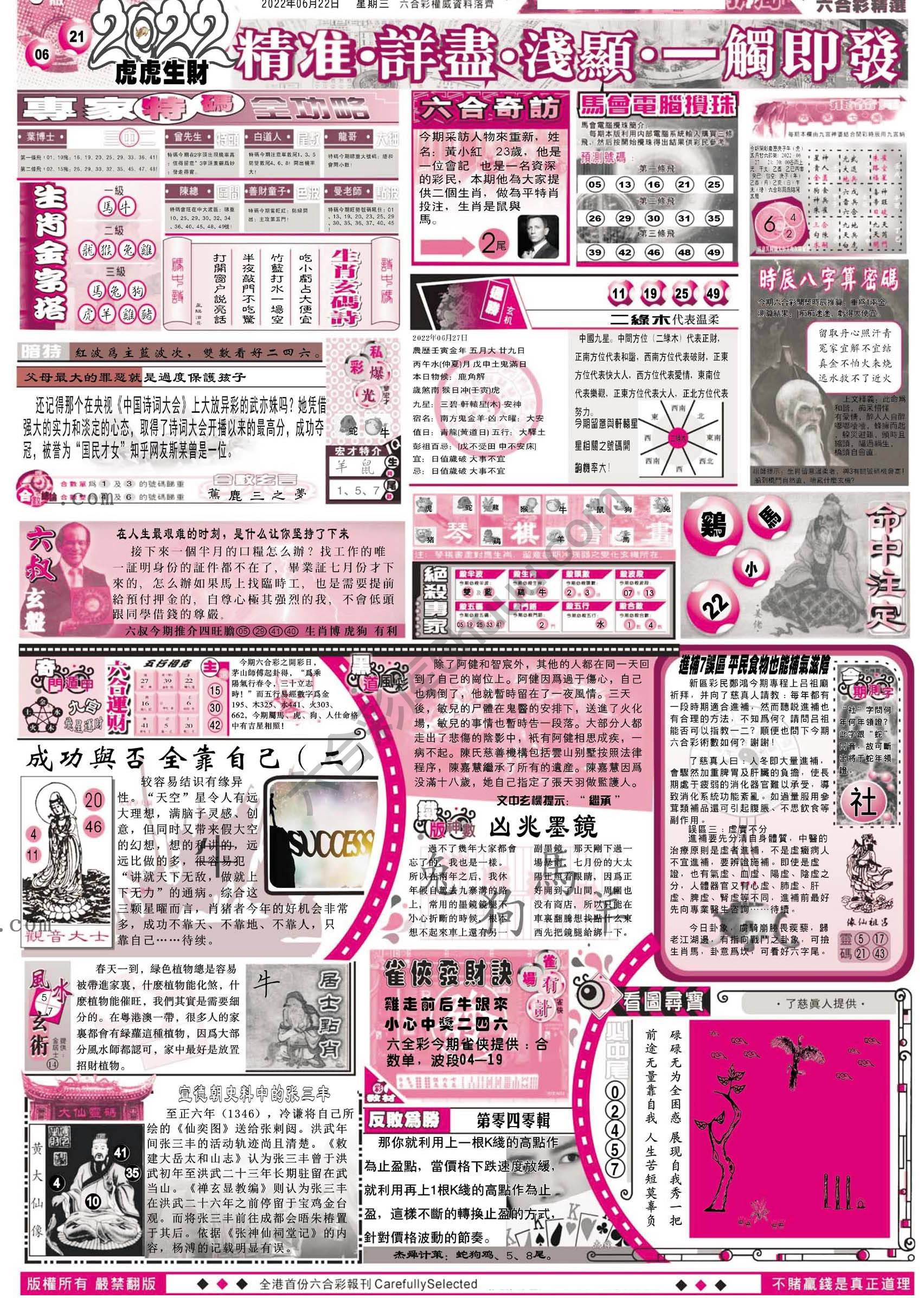 六合精选