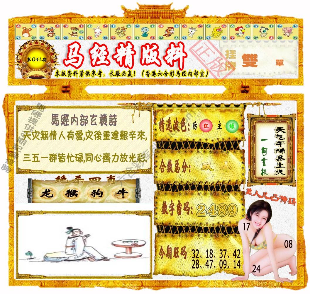马经精版料
