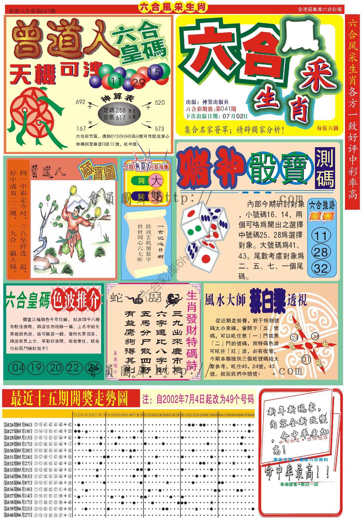 六合风采生肖