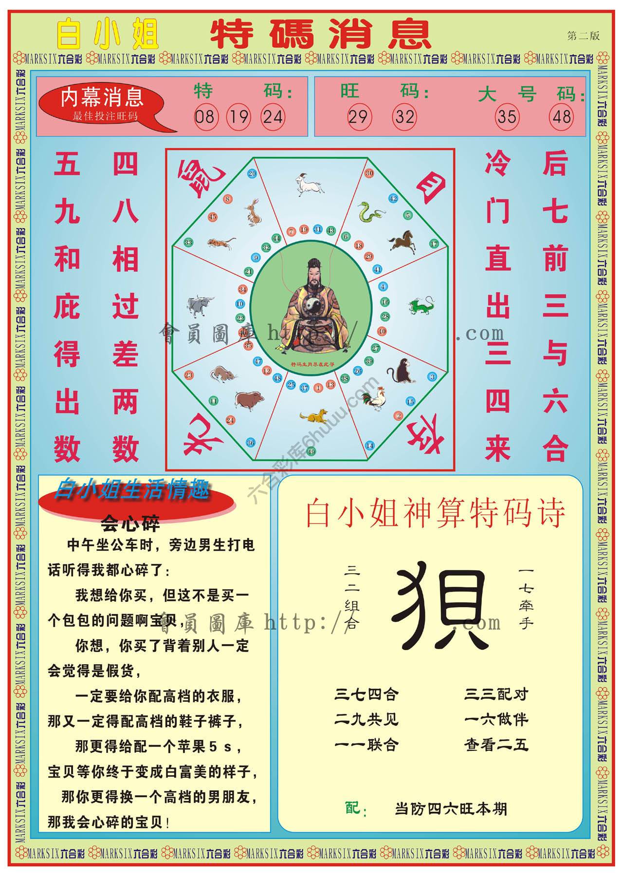 白小姐特码消息