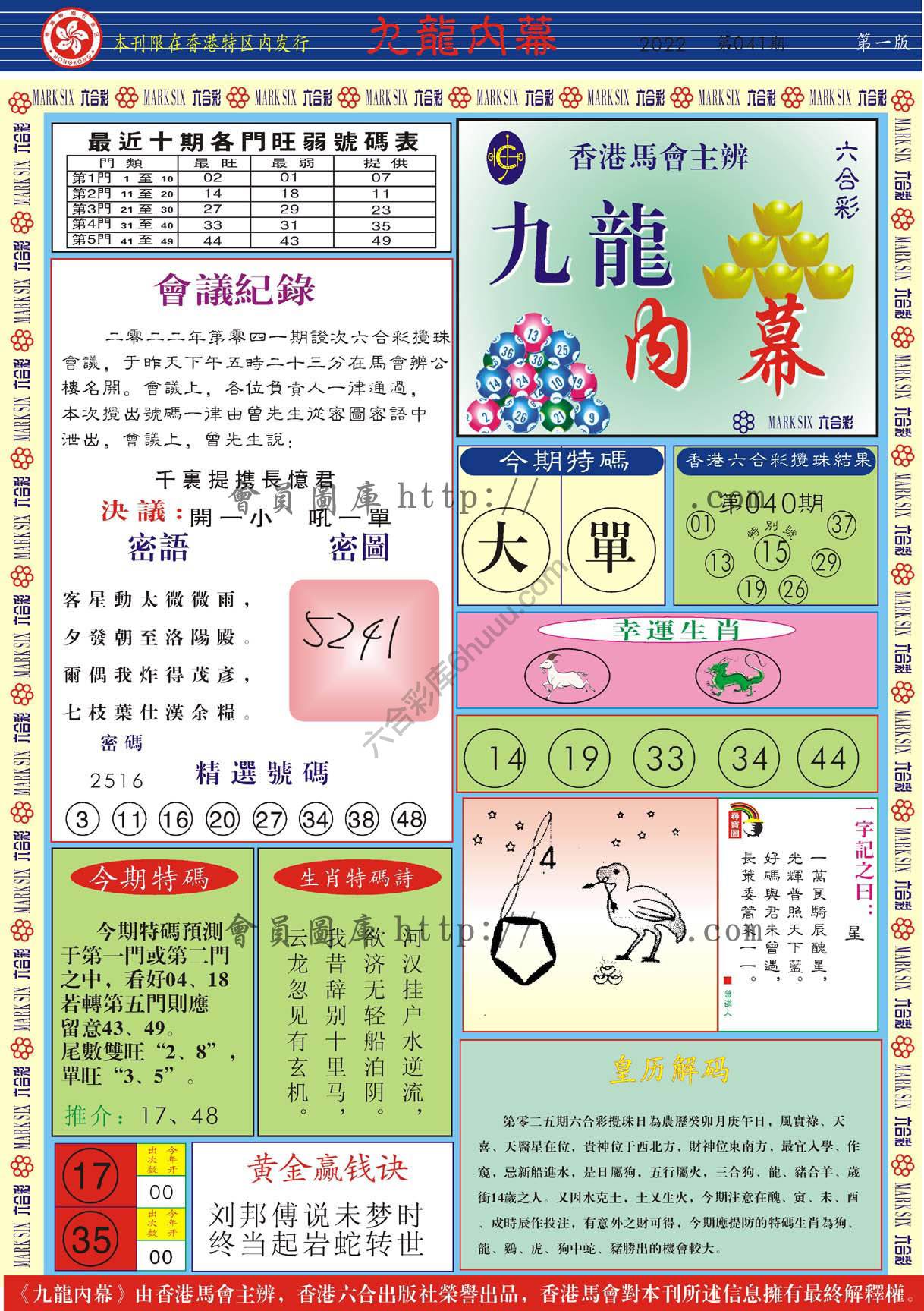 九龙内幕
