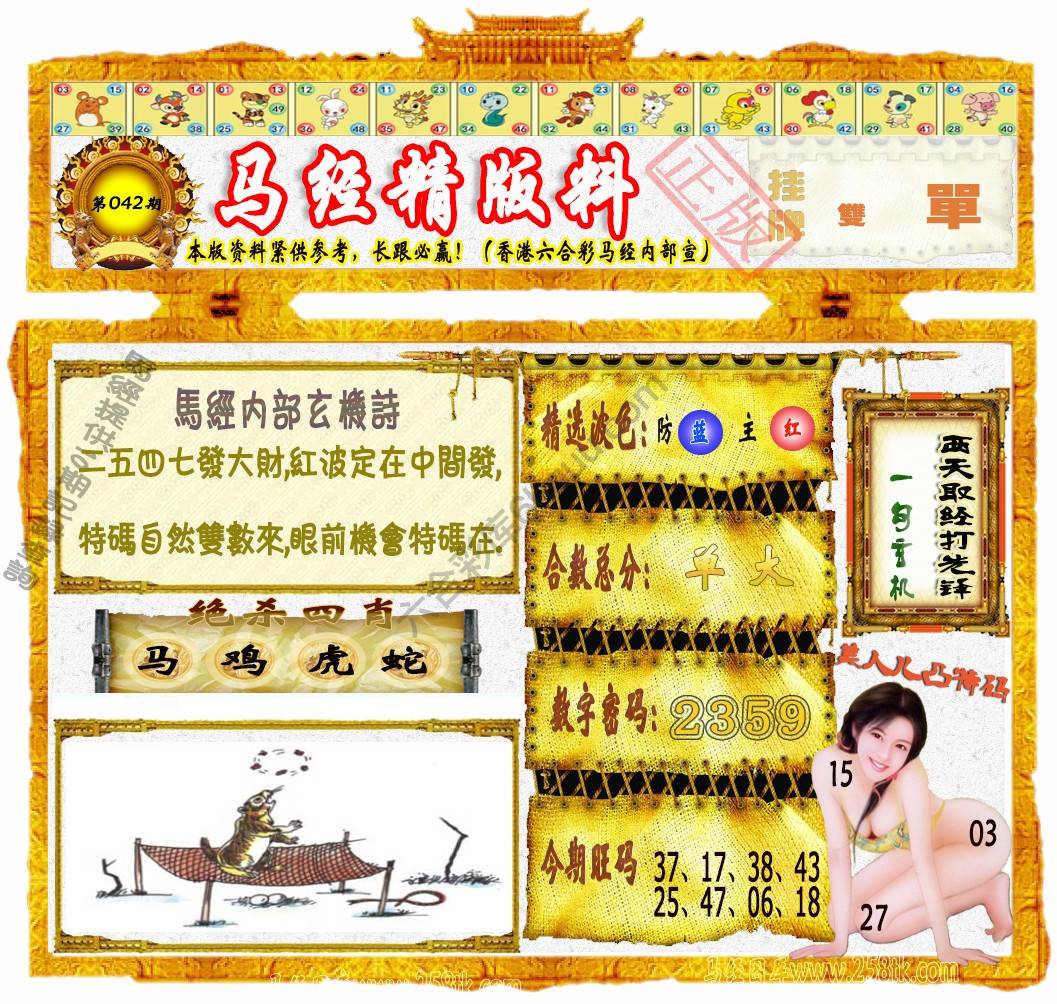 马经精版料