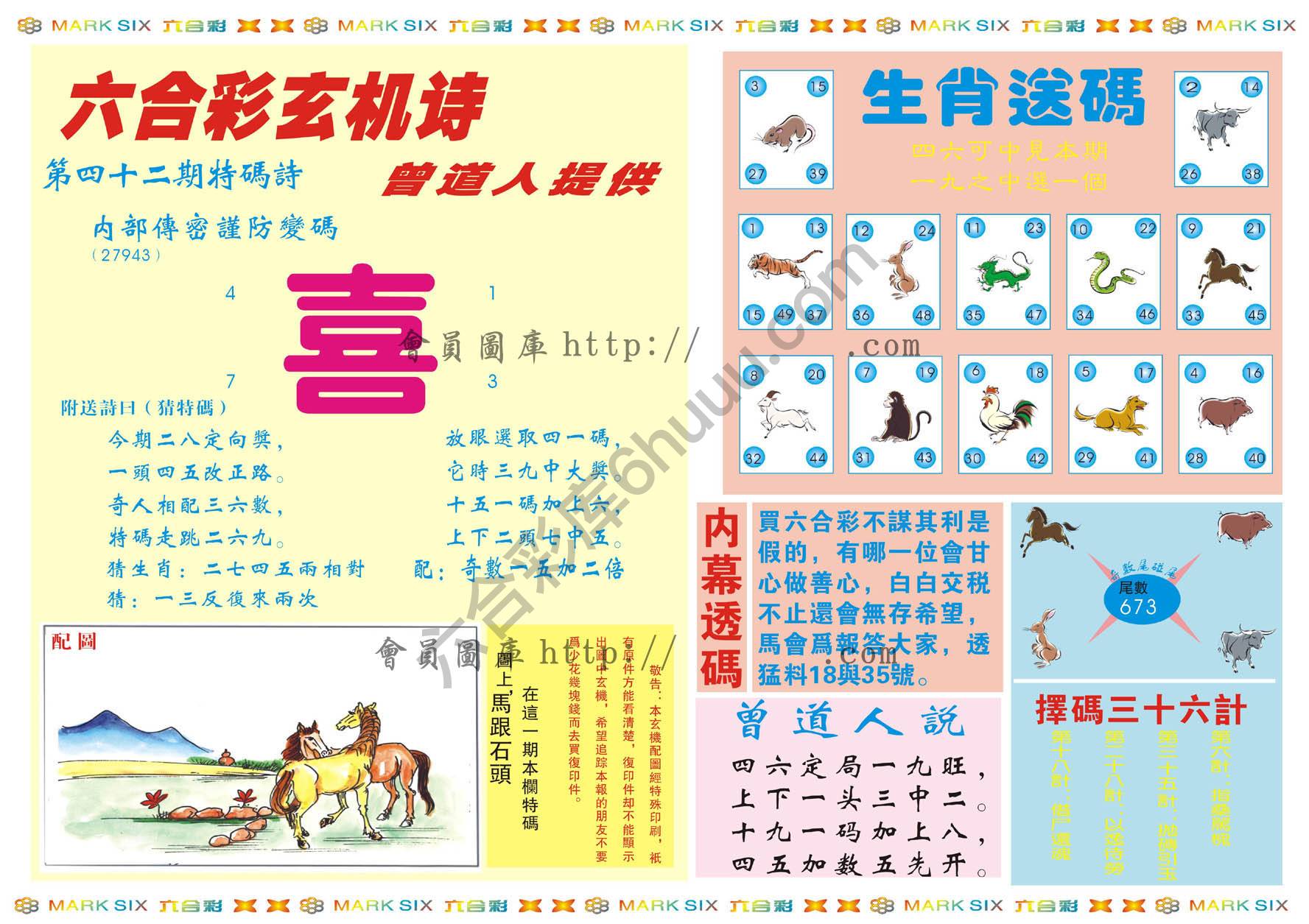 新曾道人内幕玄机