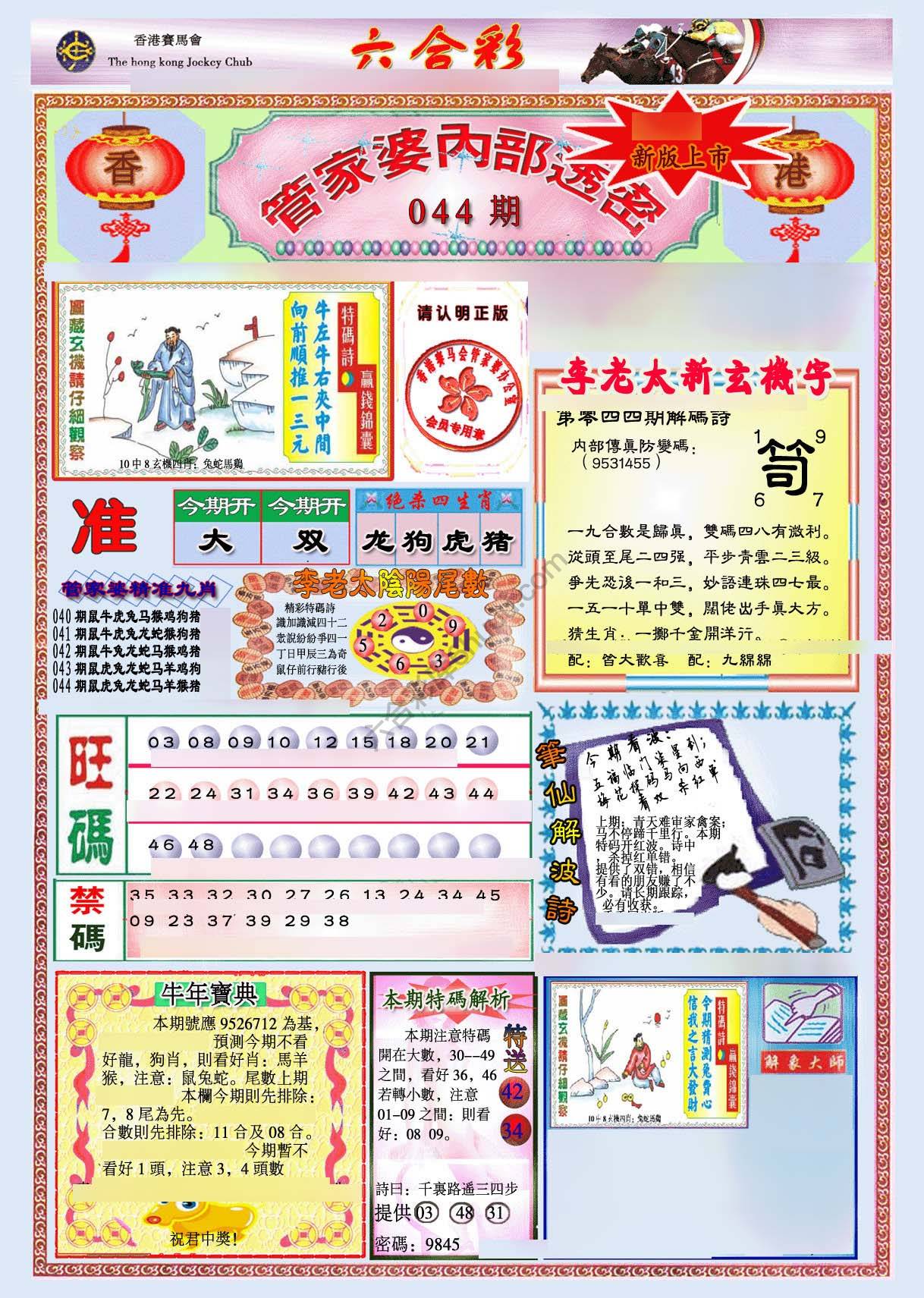 管家婆内部透密