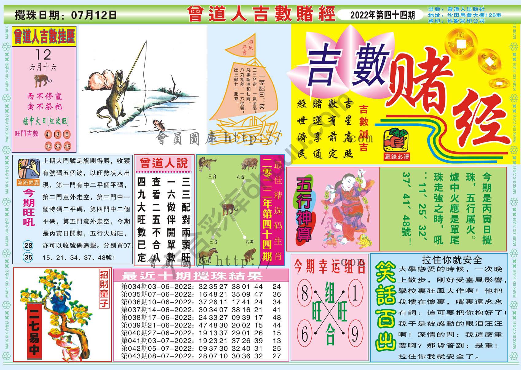 曾道人吉数赌经