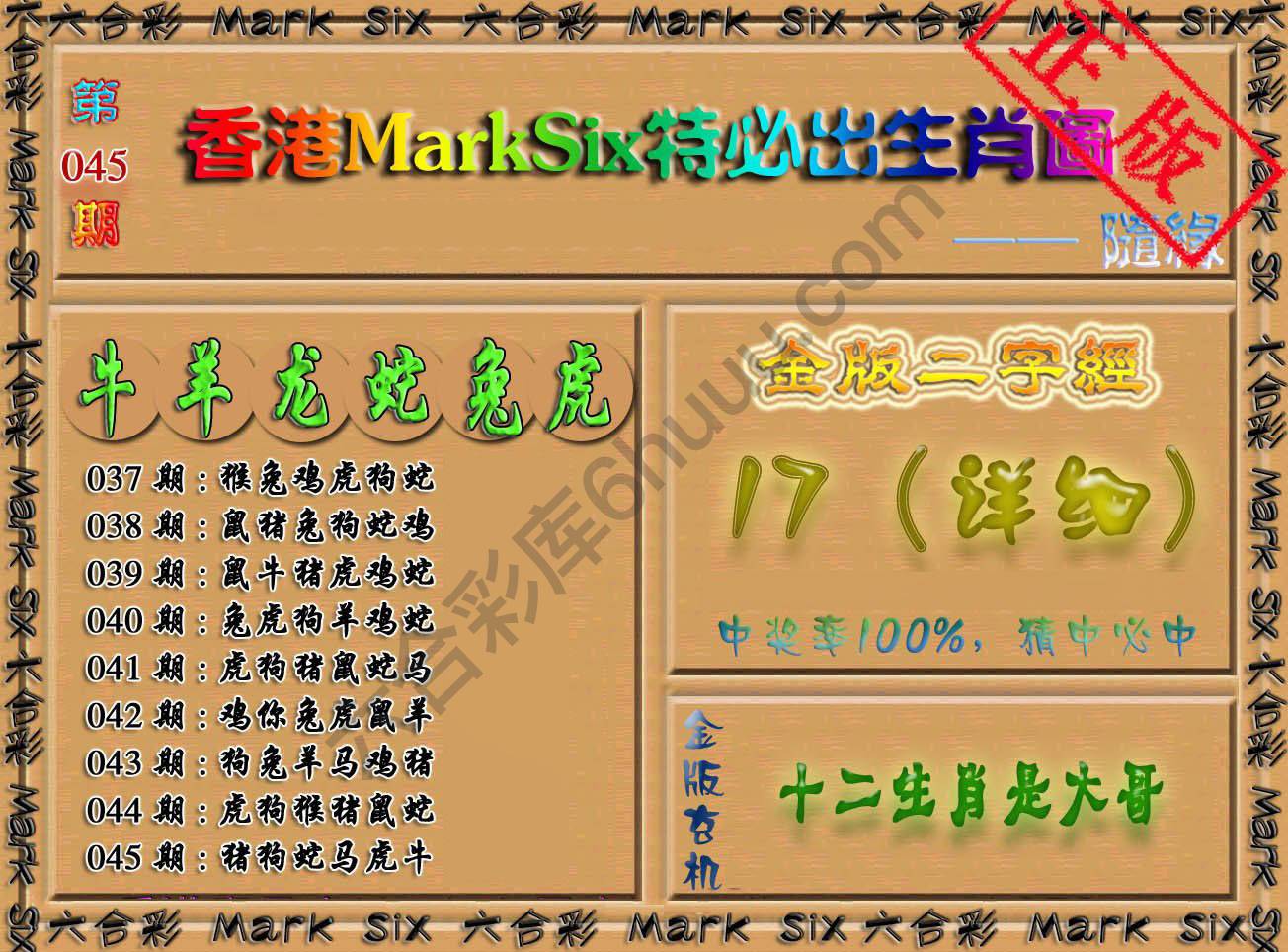 特必出生肖图