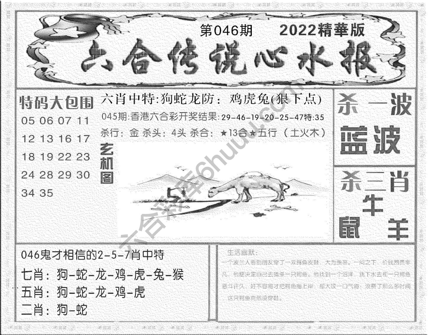 六合传说心水报