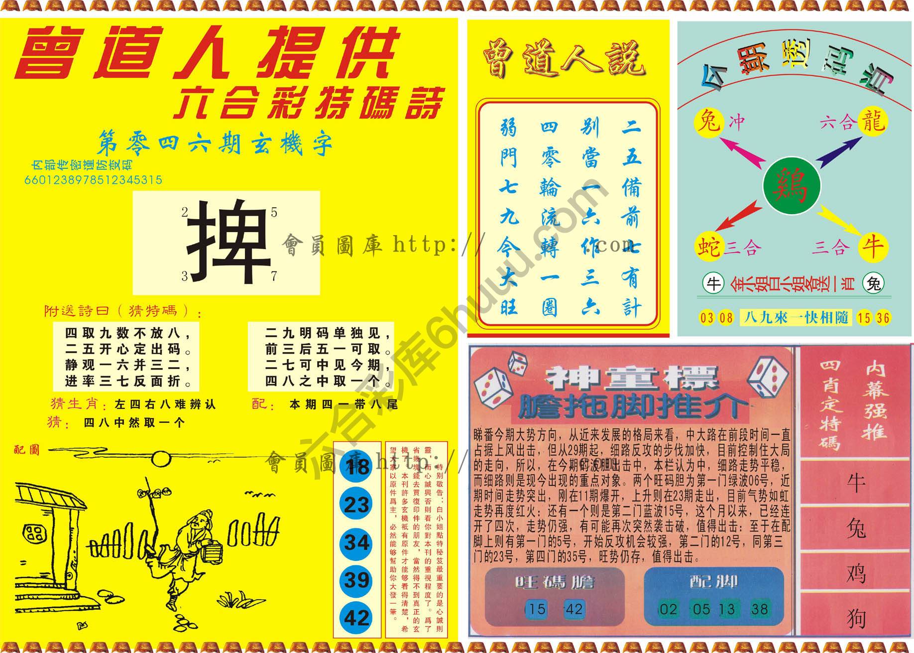 曾道人内幕玄机