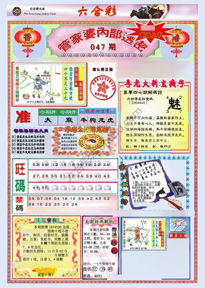 管家婆内部透密