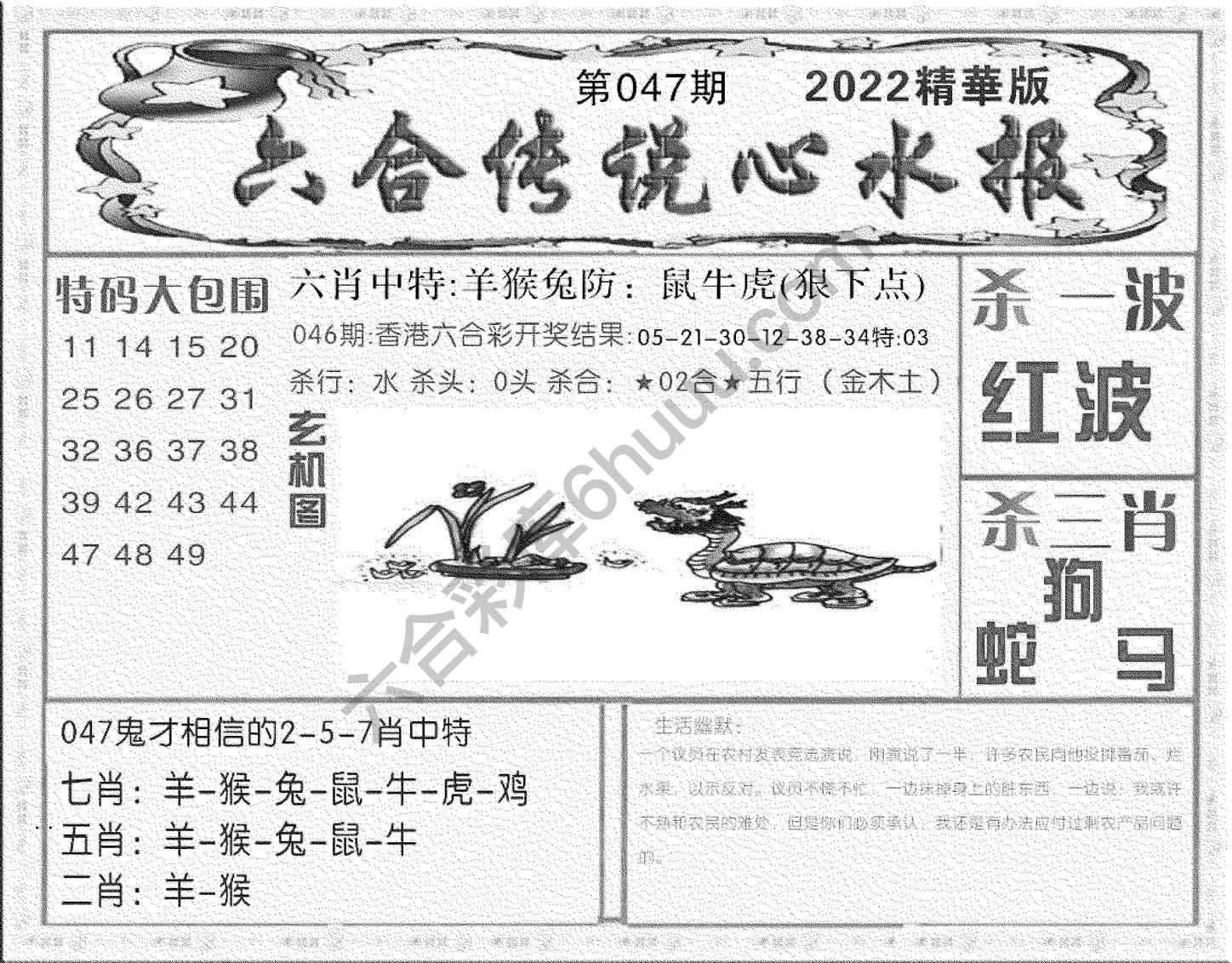 六合传说心水报