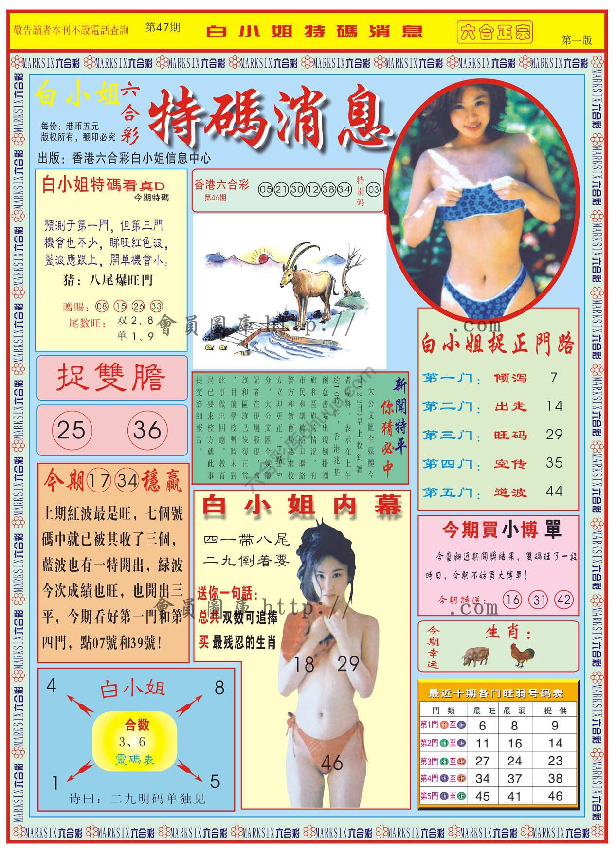 白小姐特码消息