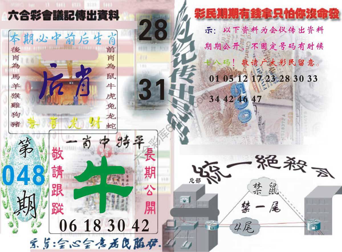 六合彩会议记录