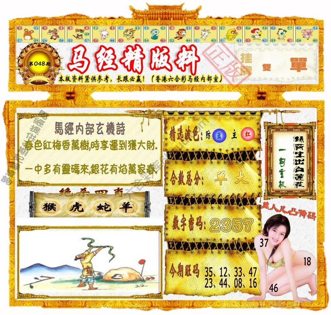 马经精版料