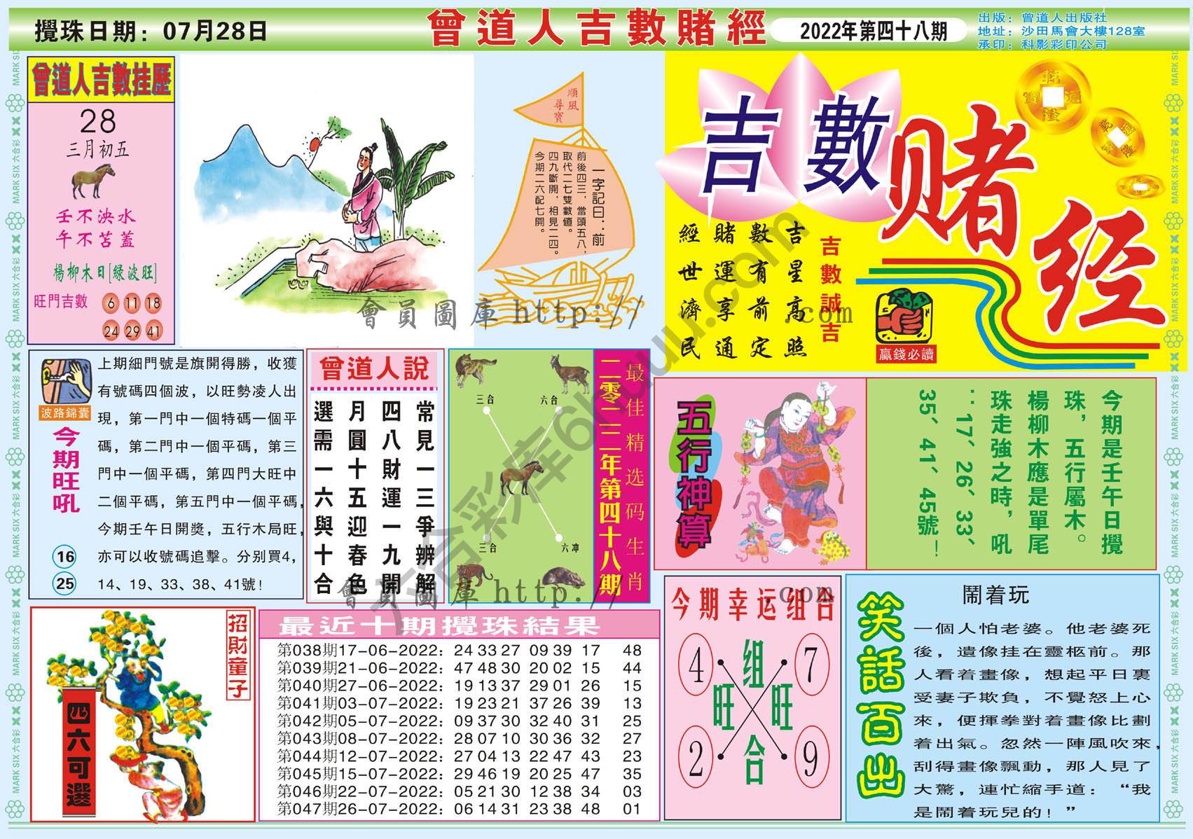 曾道人吉数赌经