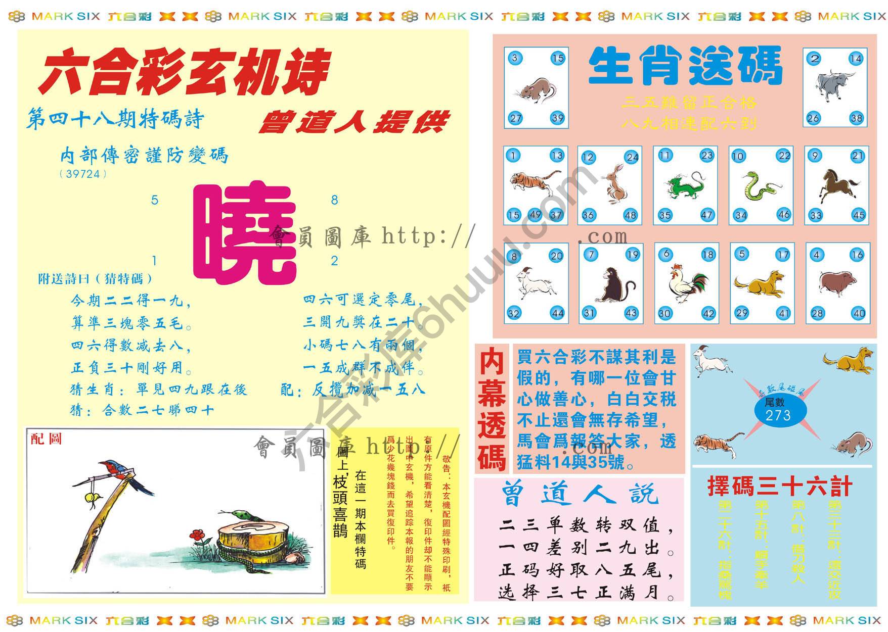 新曾道人内幕玄机