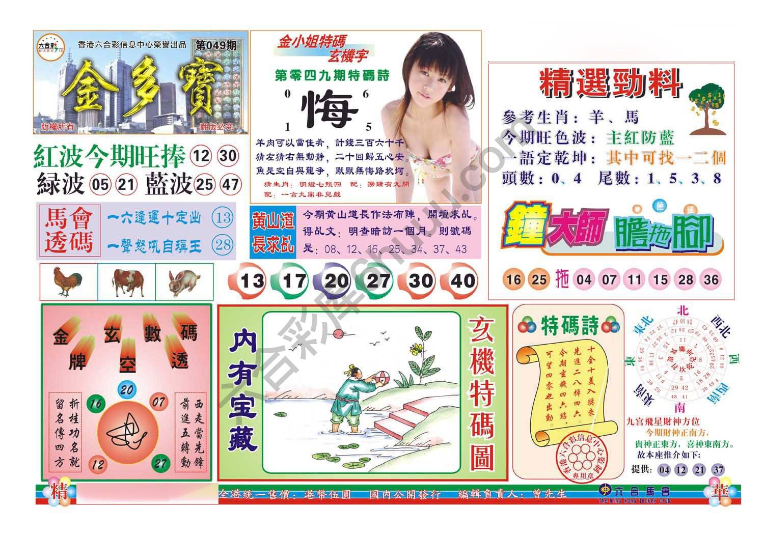 金多宝