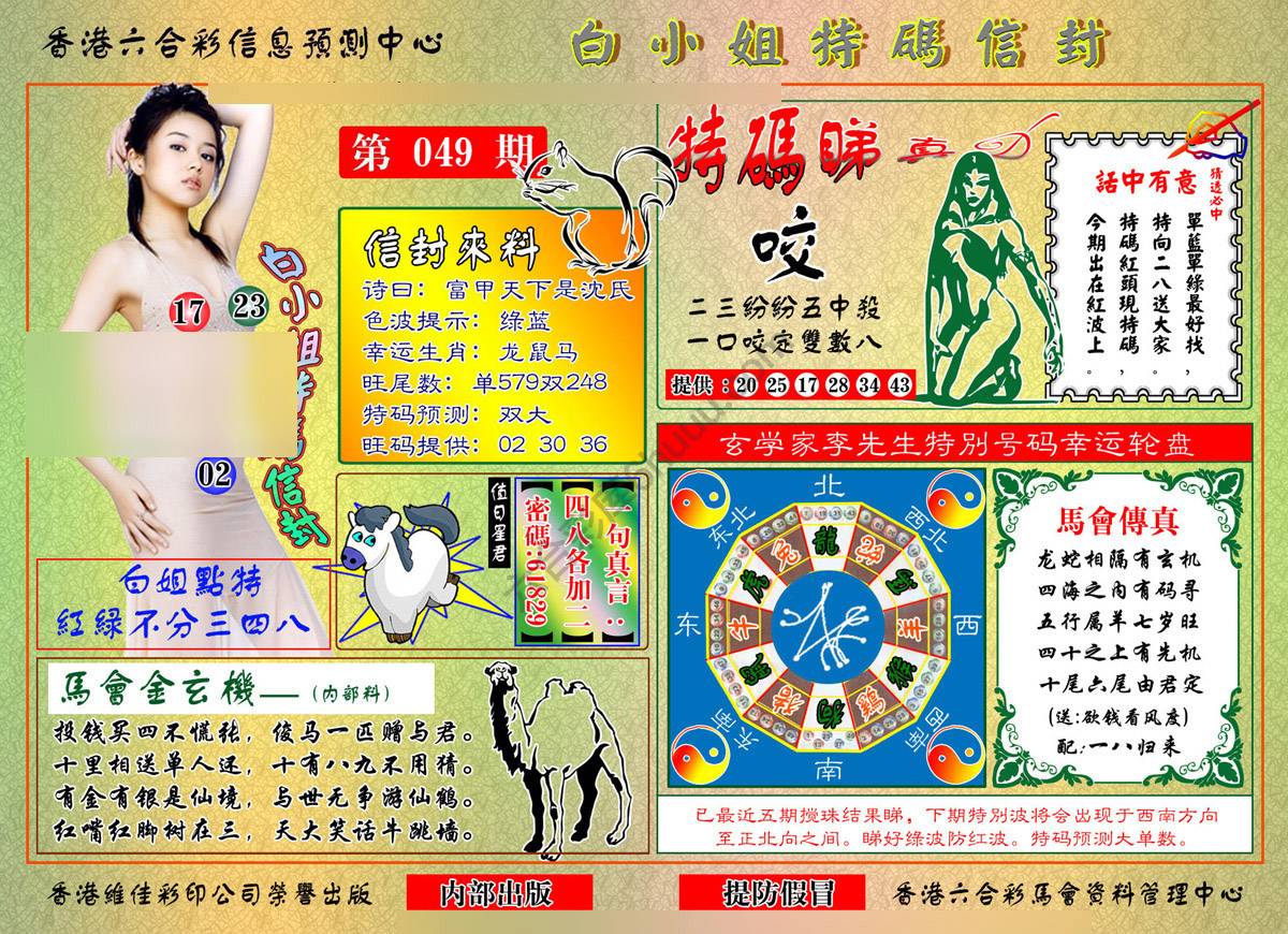 白小姐特码信封