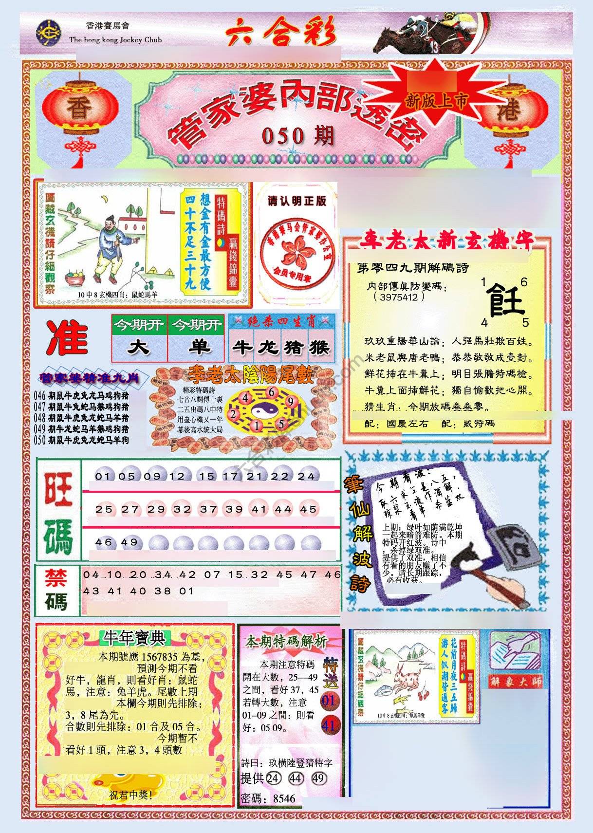 管家婆内部透密