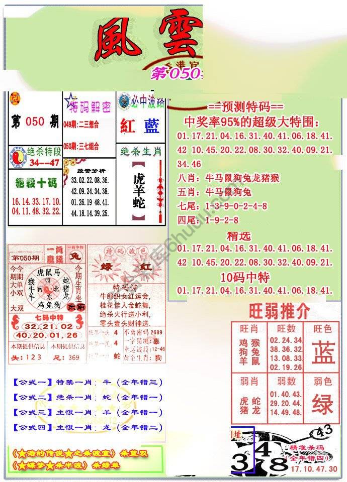 风云榜