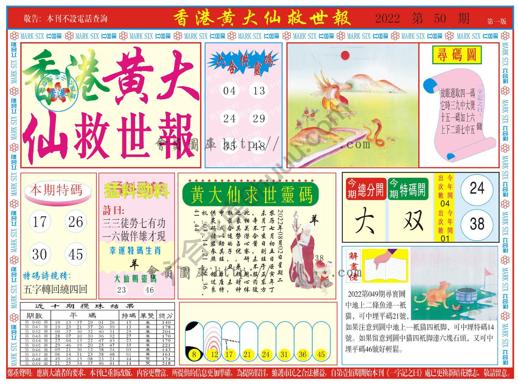 香港黄大仙救世报