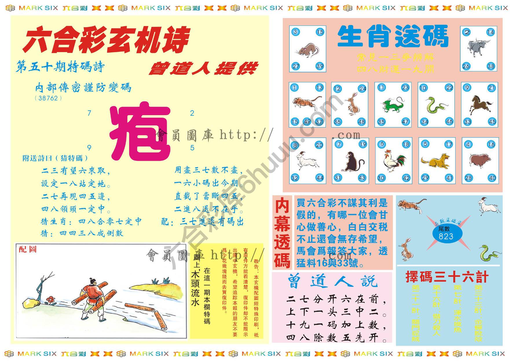 新曾道人内幕玄机